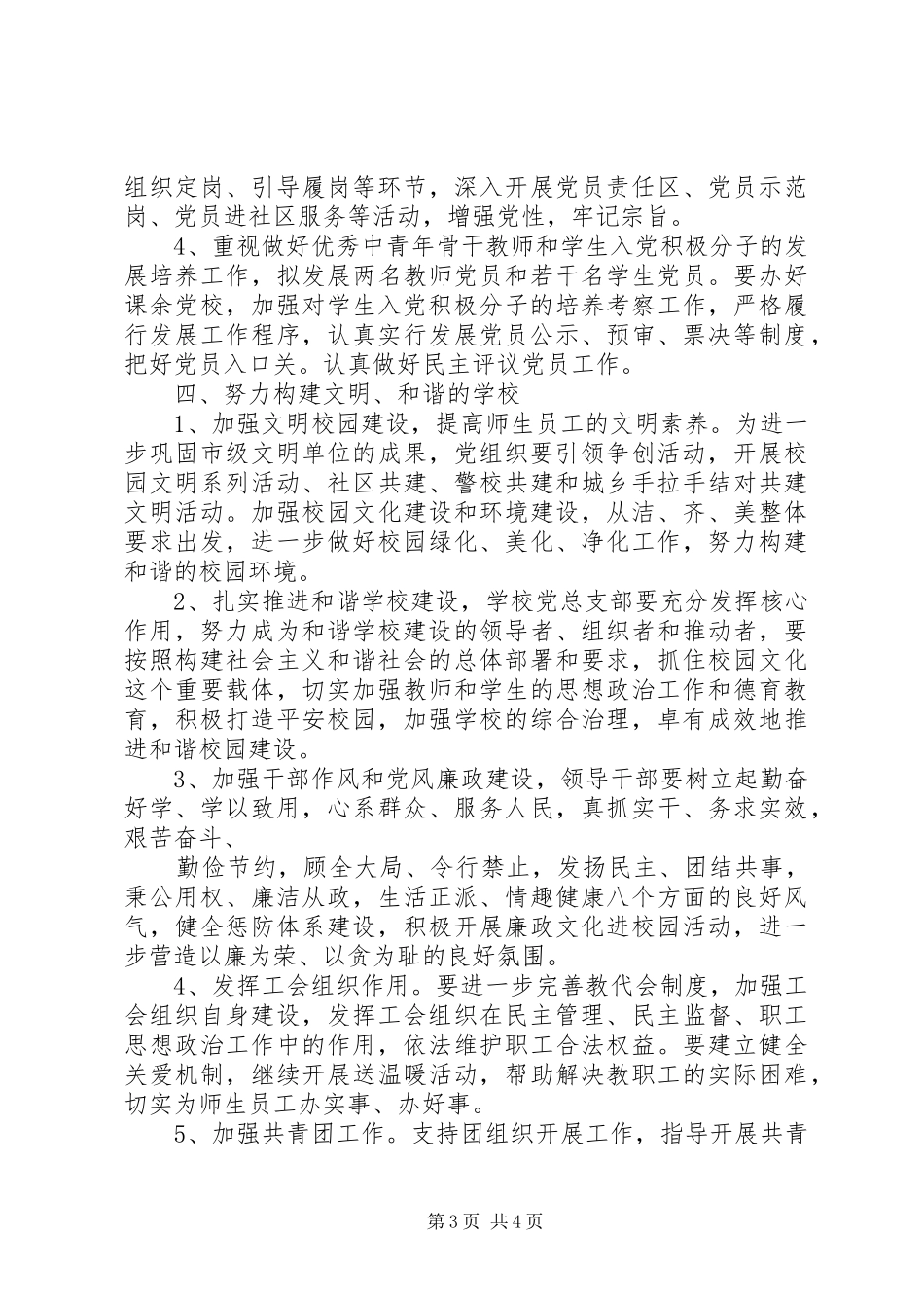 兴吴高级中学党支部上半年工作总结_第3页