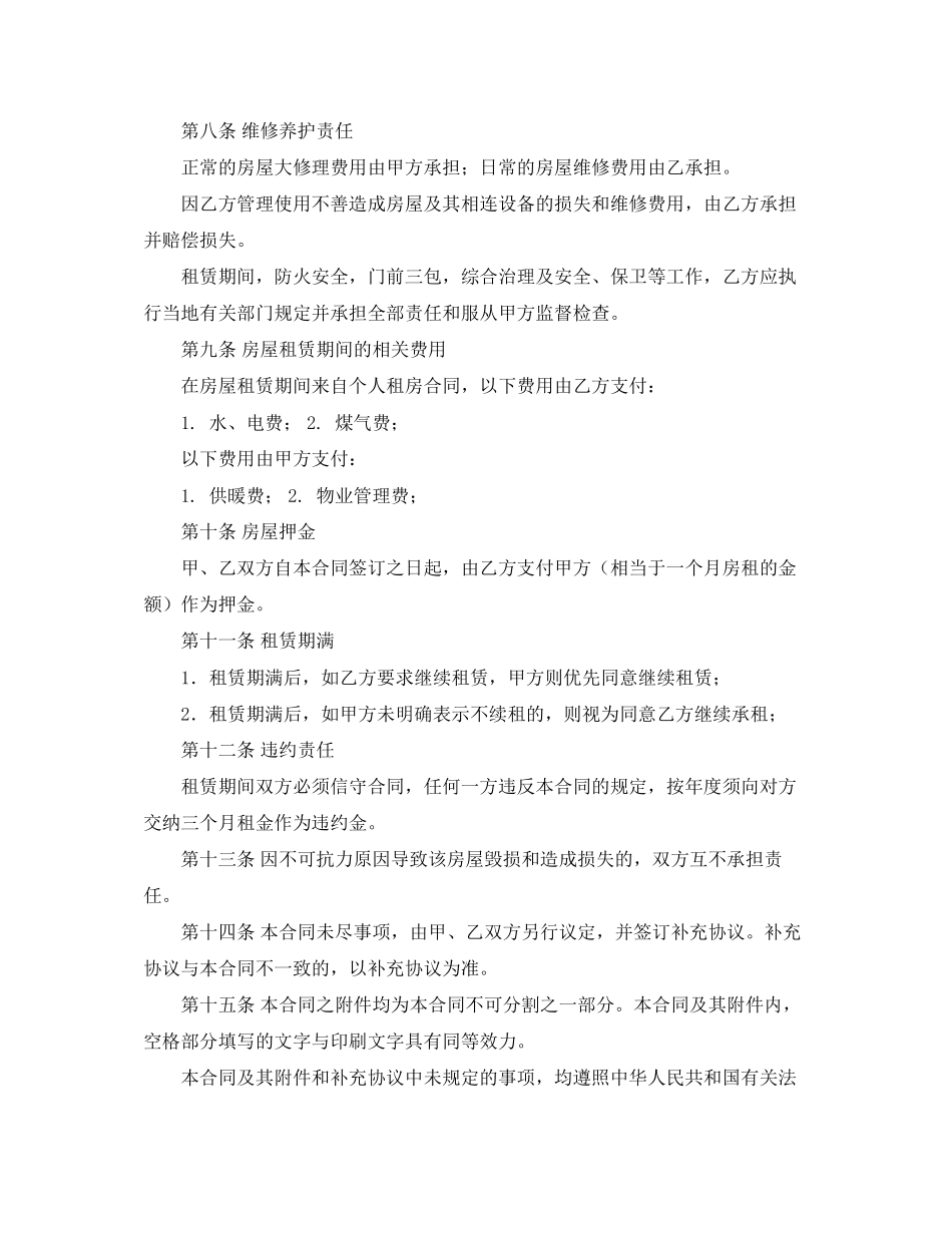 出租房合同模板_第2页