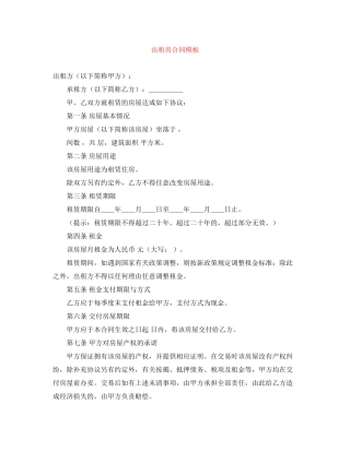 出租房合同模板