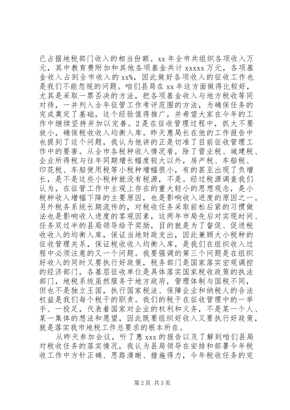 县地税局春训会总结讲话_第2页