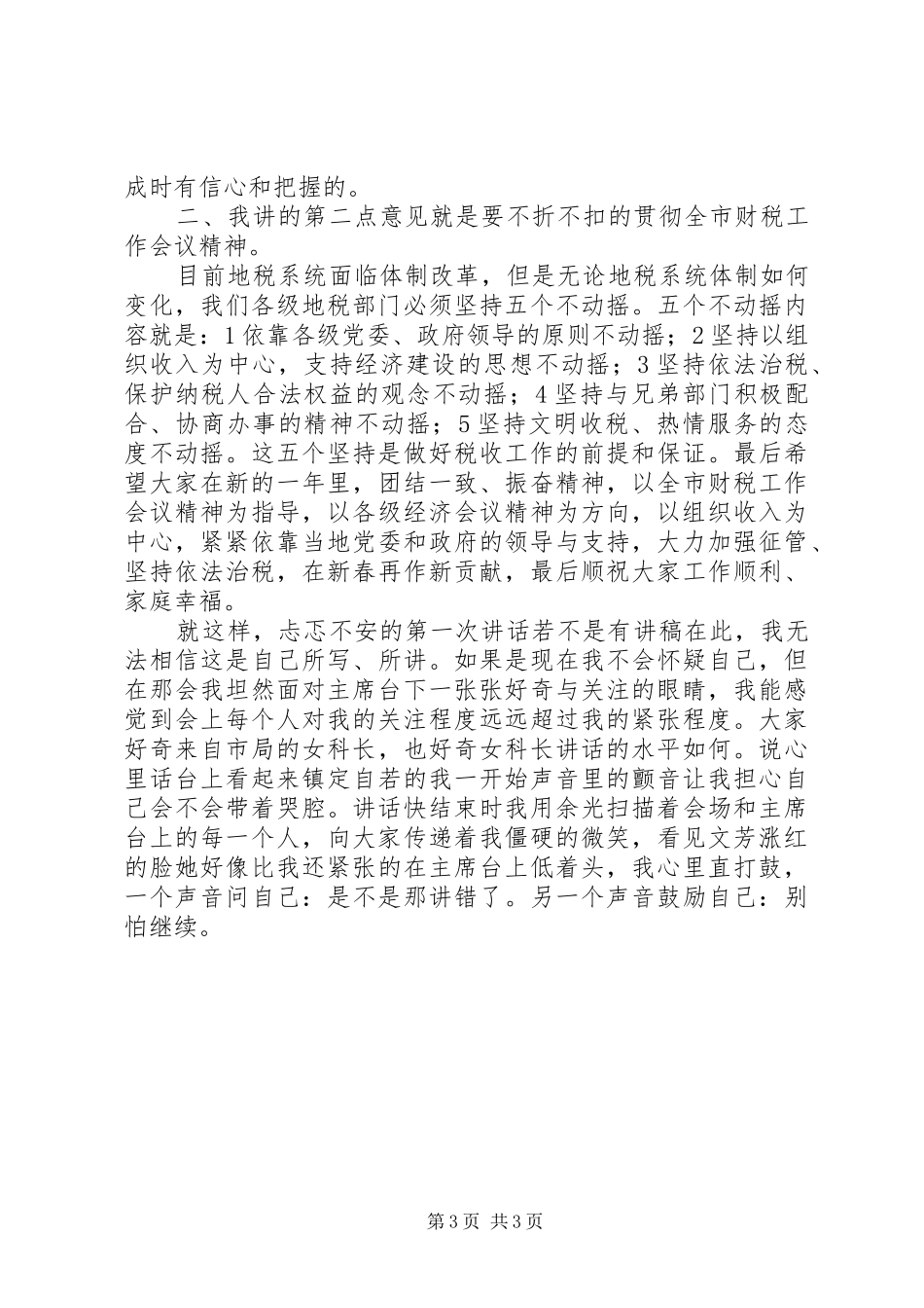 县地税局春训会总结讲话_第3页