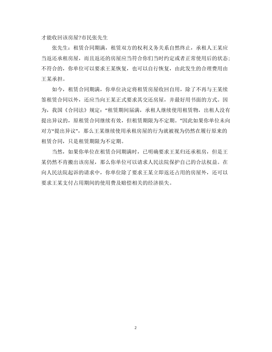 租赁房屋合同未登记记录是否有效_第2页