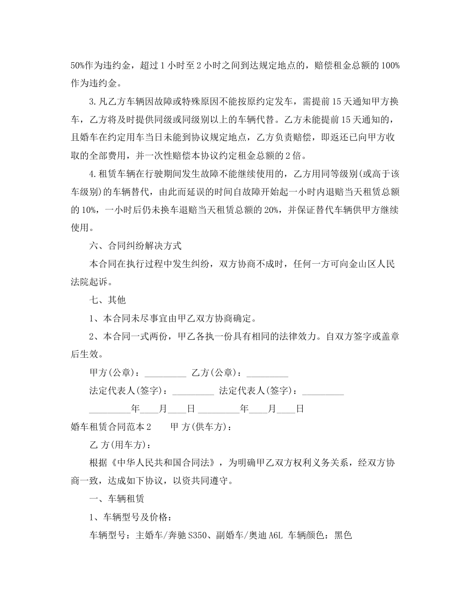 婚车租赁合同范本4篇_第2页
