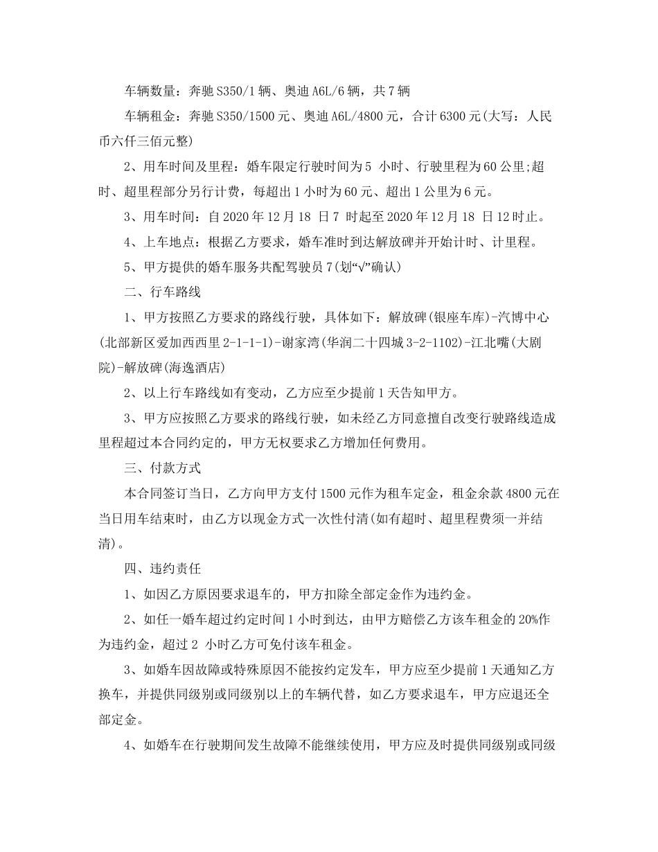 婚车租赁合同范本4篇_第3页