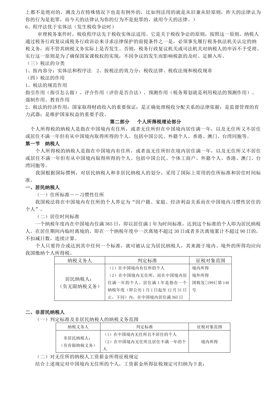 个人所得税法解读稽查应对及税务筹划_第2页
