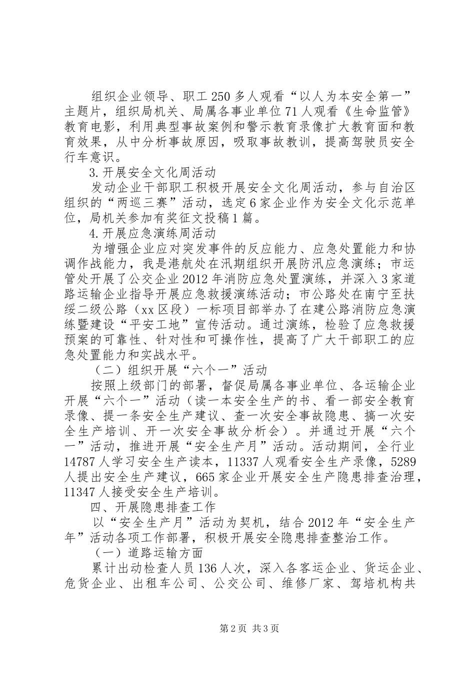 市交通运输局安全生产工作总结_第2页