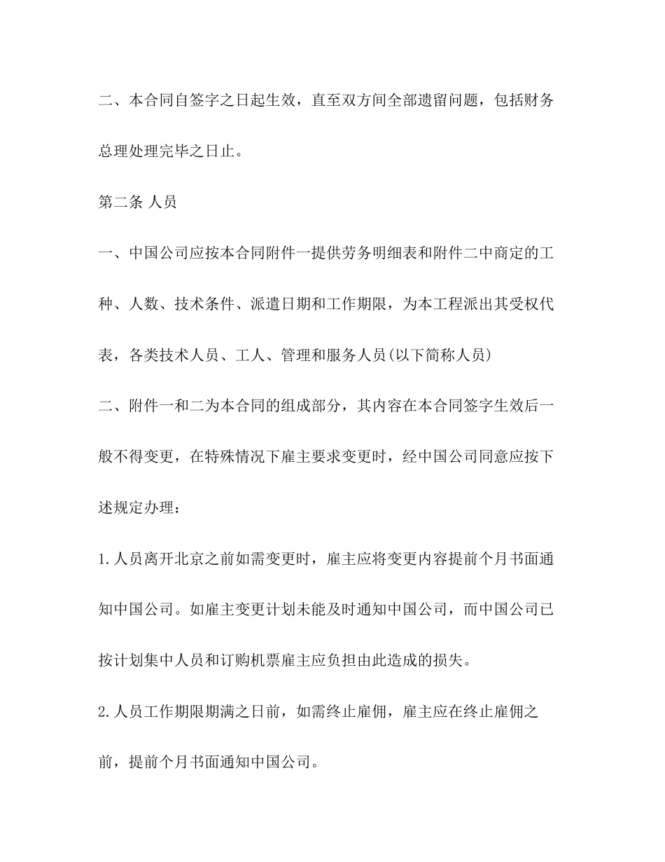 中外劳务合同格式范本3篇_第2页