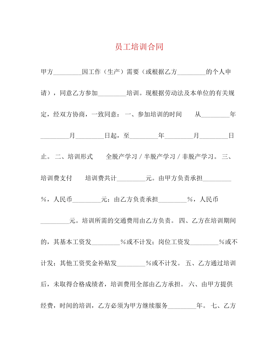 员工培训合同2_第1页