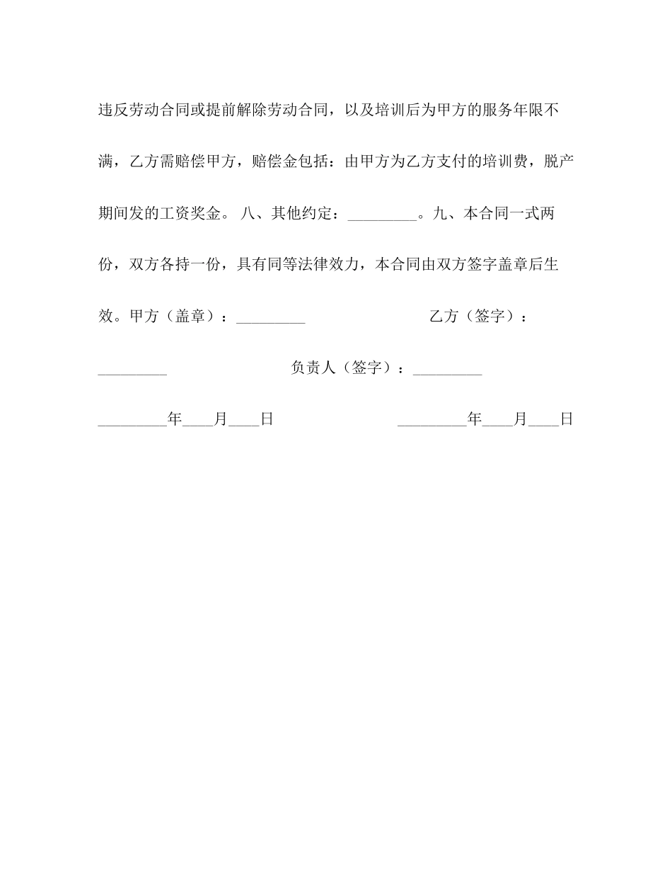 员工培训合同2_第2页