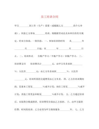 员工培训合同2