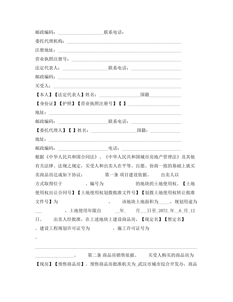 武汉购房合同_第2页
