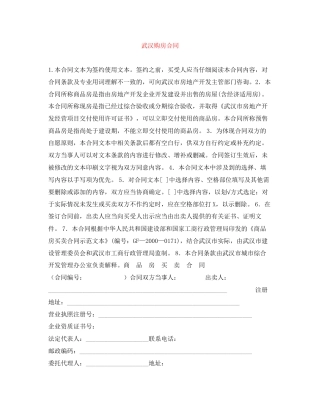 武汉购房合同