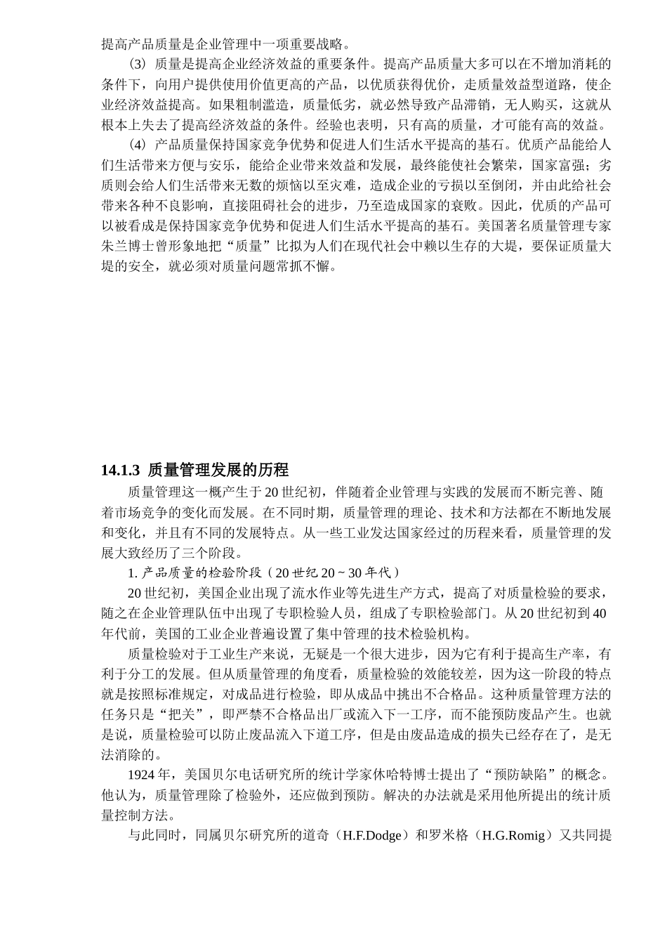 第14章质量管理DOC41(1)_第2页