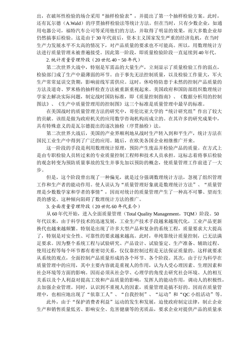 第14章质量管理DOC41(1)_第3页
