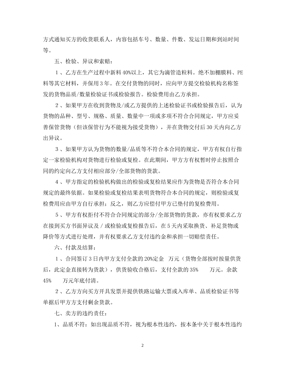 滴灌管膜的购销合同范本_第2页