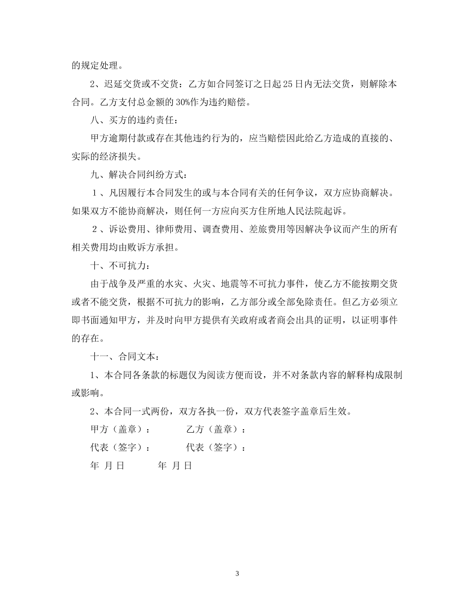 滴灌管膜的购销合同范本_第3页