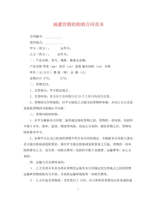 滴灌管膜的购销合同范本