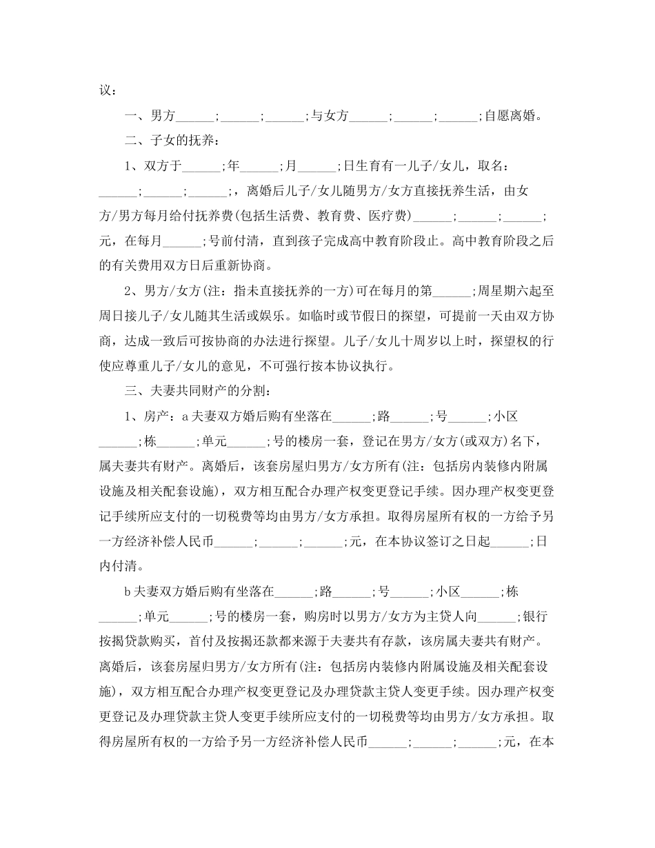 夫妻双方离婚协议书怎么写_第2页