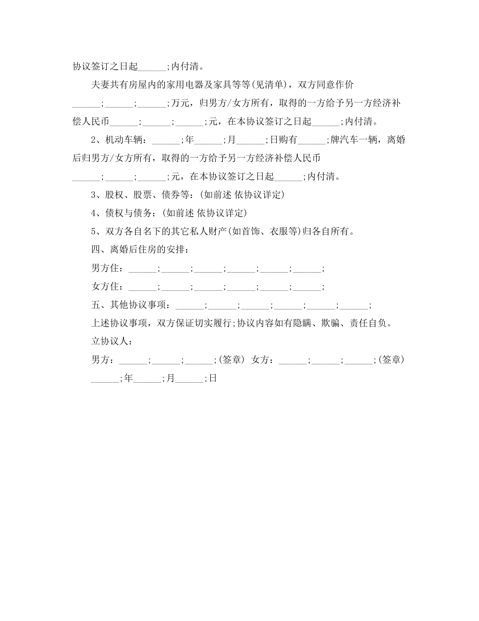 夫妻双方离婚协议书怎么写_第3页