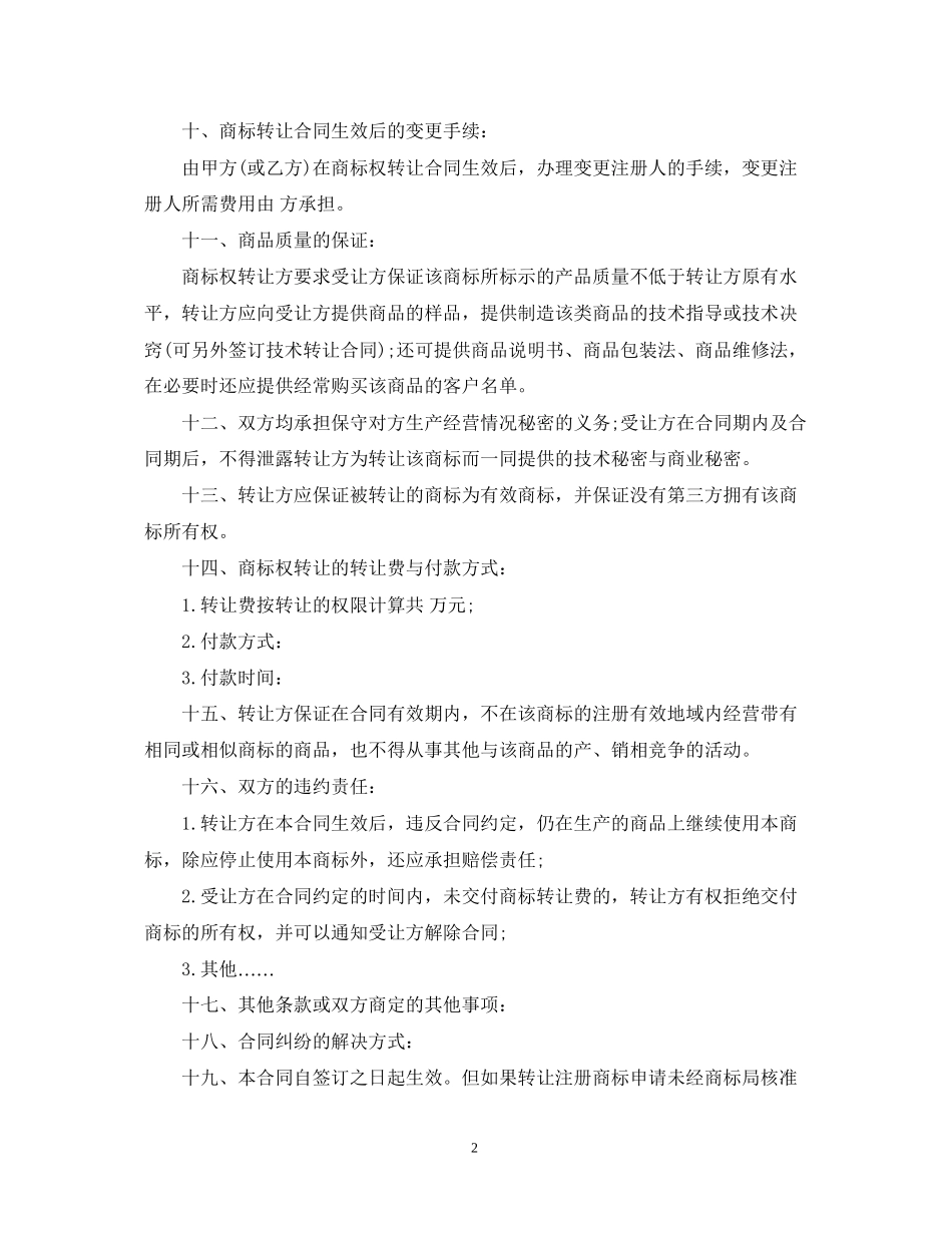 商标转让合同模板_第2页