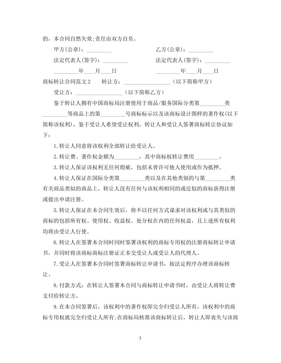 商标转让合同模板_第3页