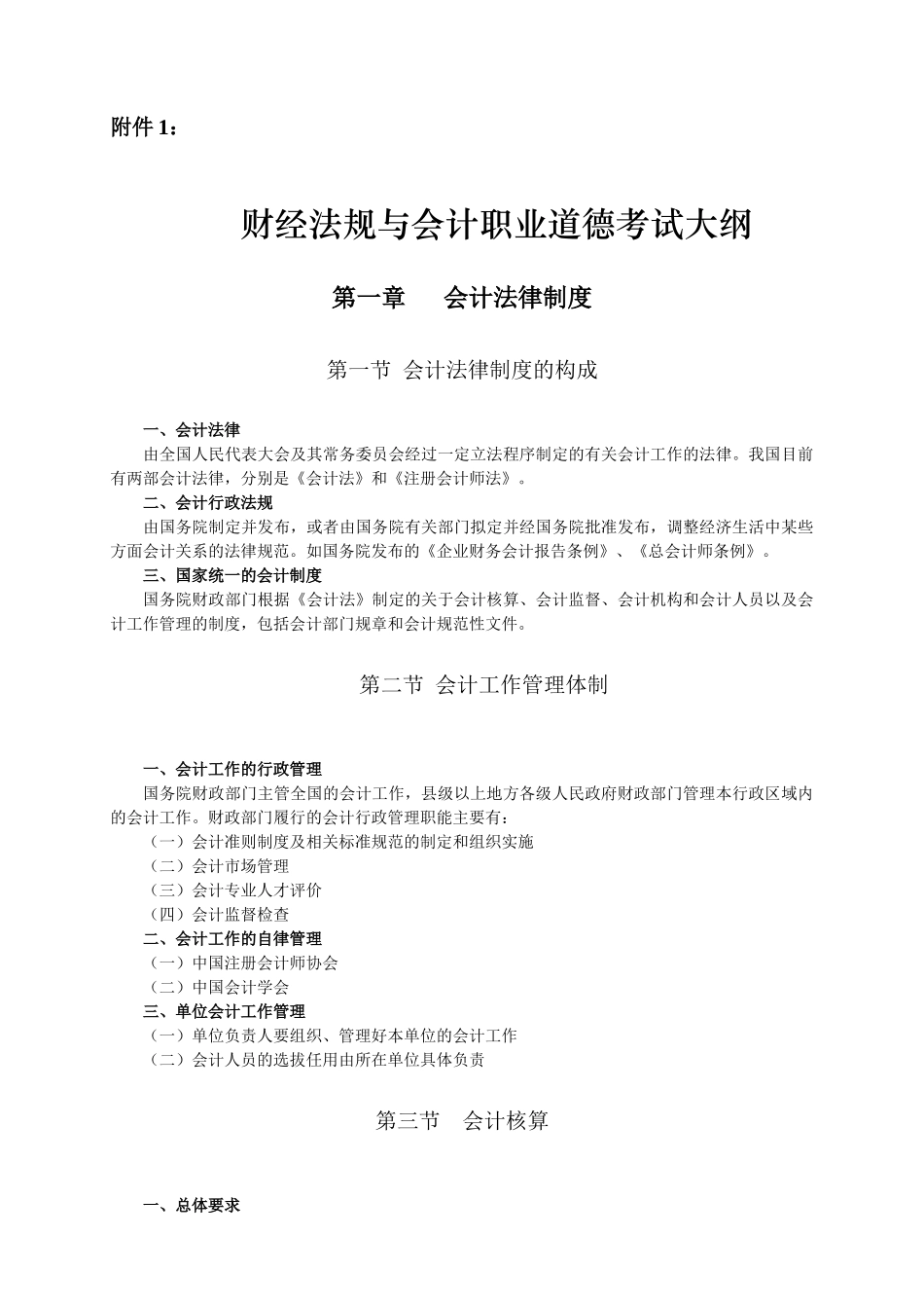 XXXX会计上网证考试大纲_第1页