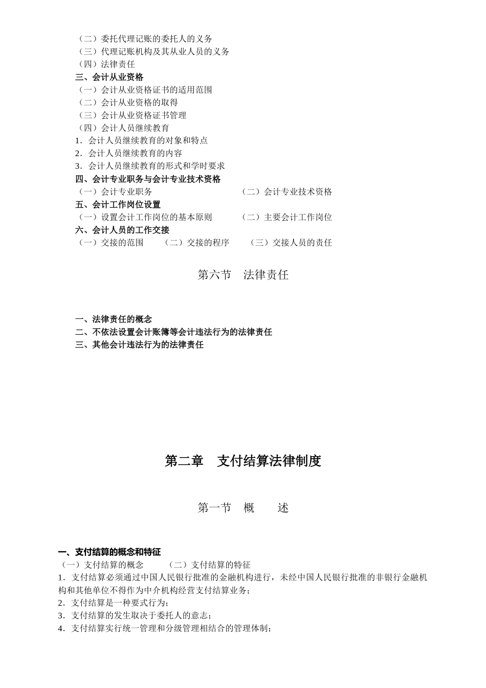 XXXX会计上网证考试大纲_第3页