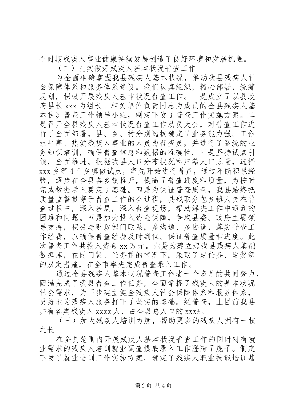 县残联综治工作总结_第2页