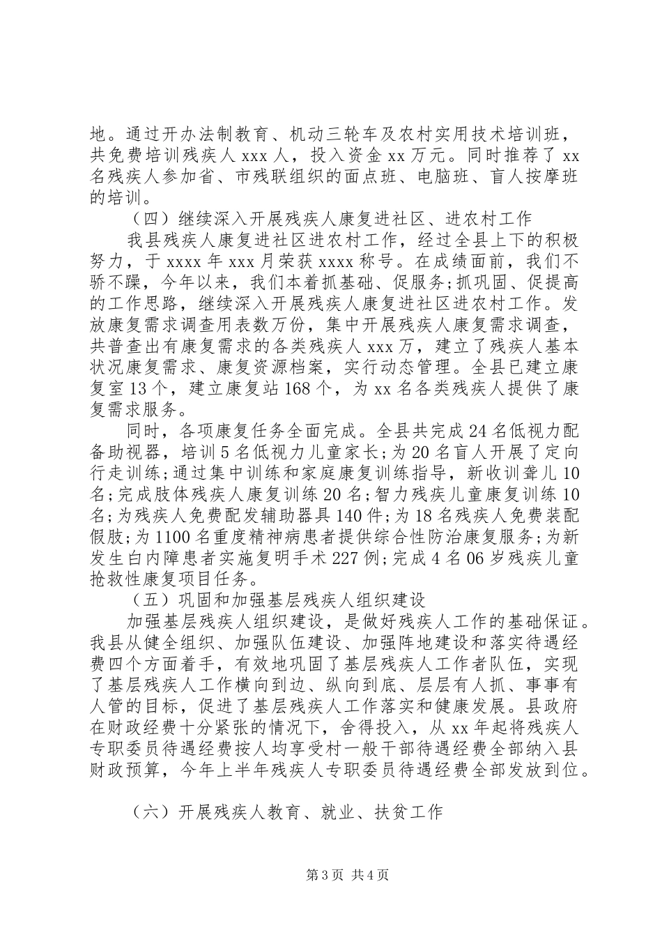 县残联综治工作总结_第3页