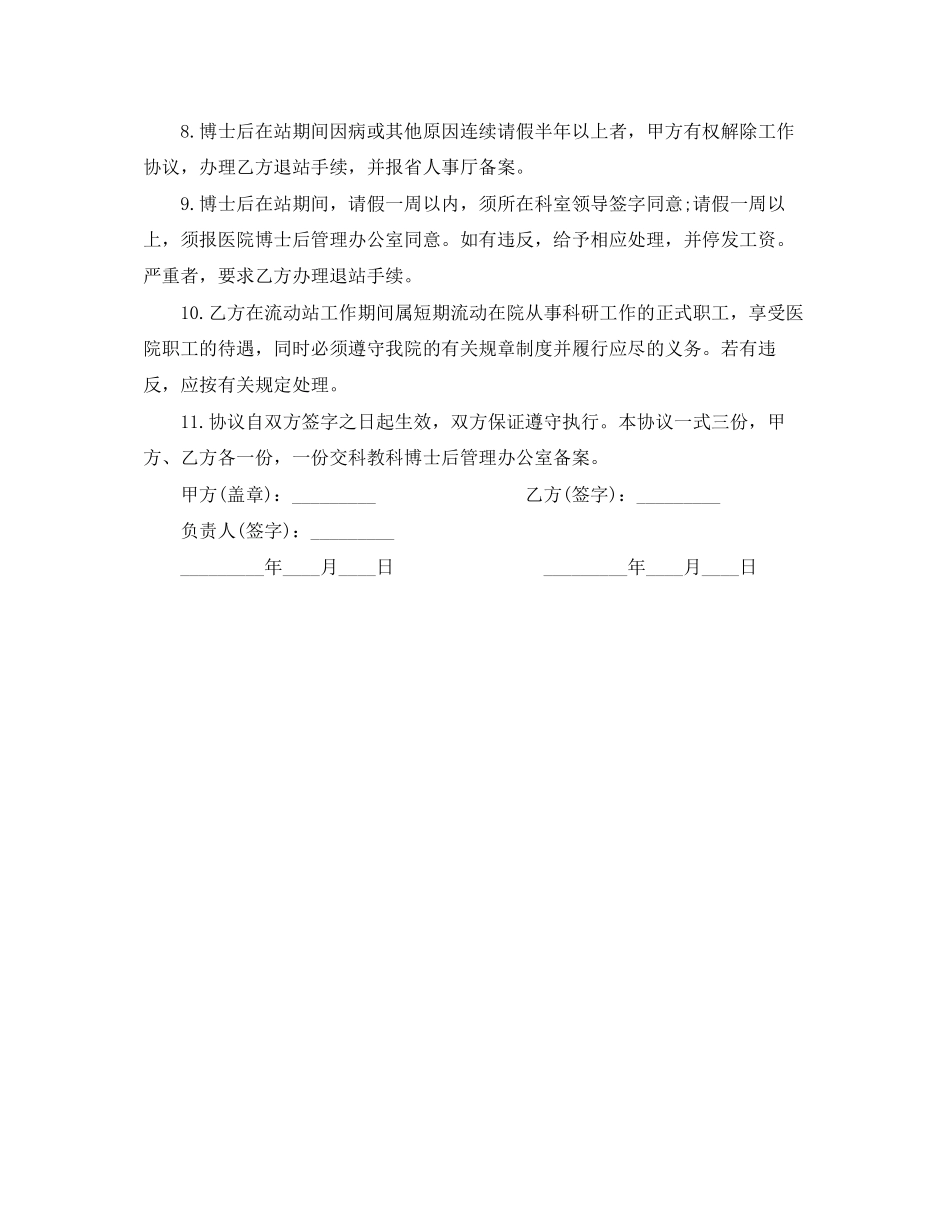 版医学研究合同范本_第2页