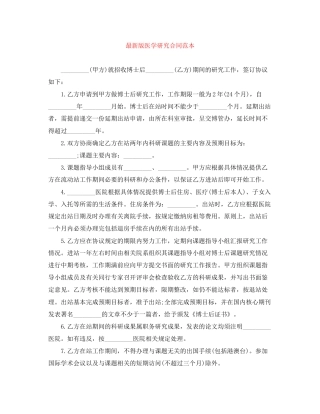 版医学研究合同范本