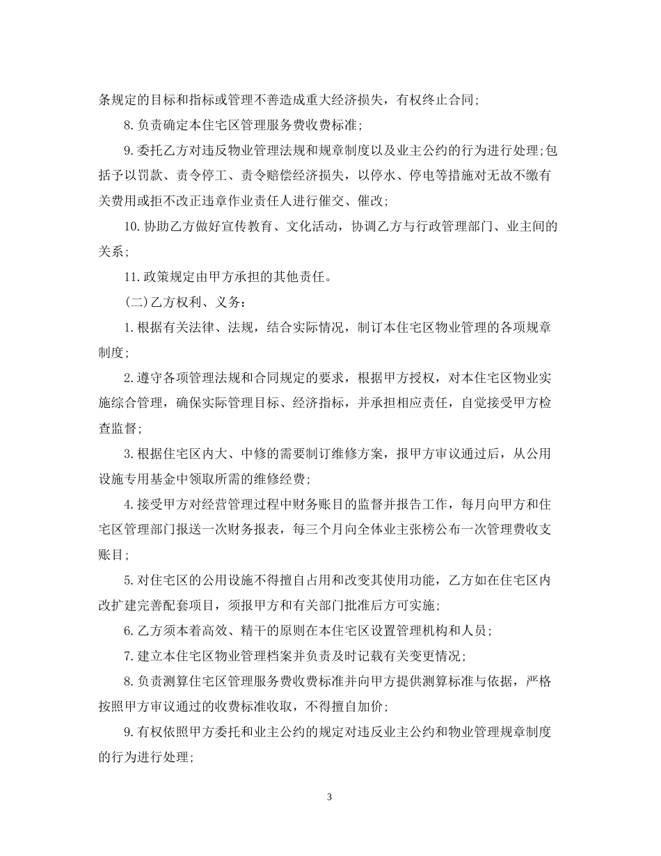 物业管理服务简单合同_第3页