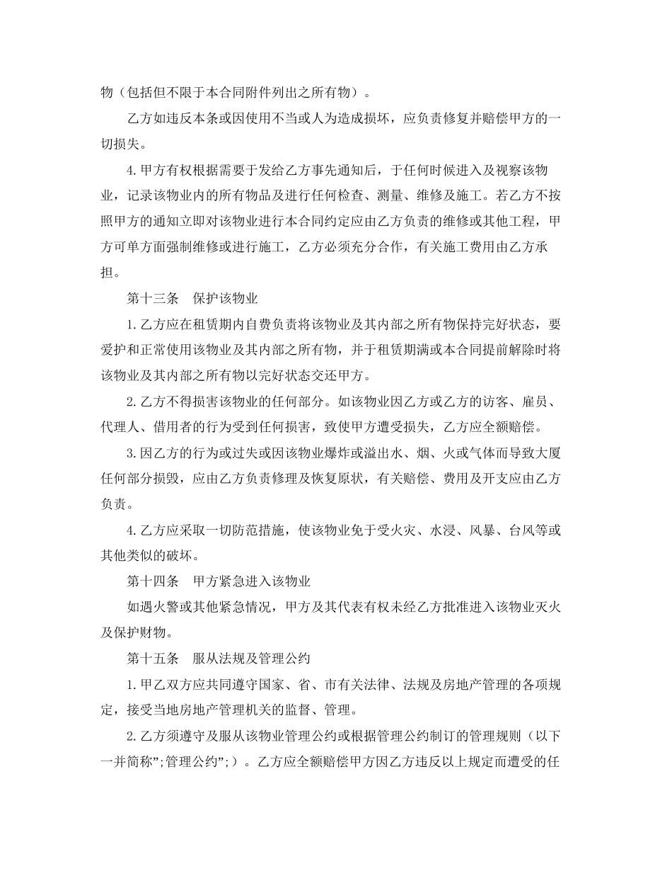 深圳个人房屋租赁合同范本2_第2页