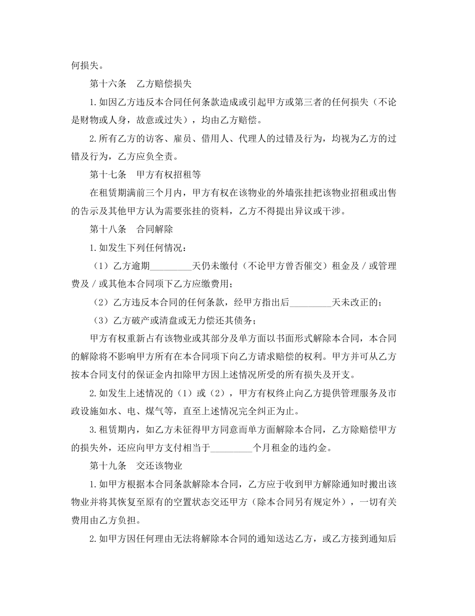 深圳个人房屋租赁合同范本2_第3页