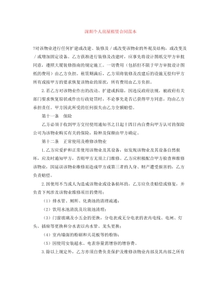深圳个人房屋租赁合同范本2