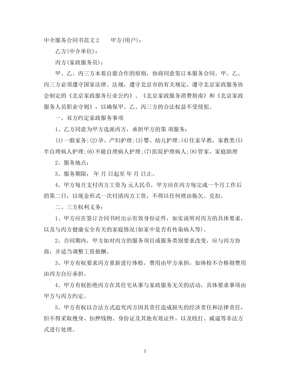 中介服务合同书2_第2页