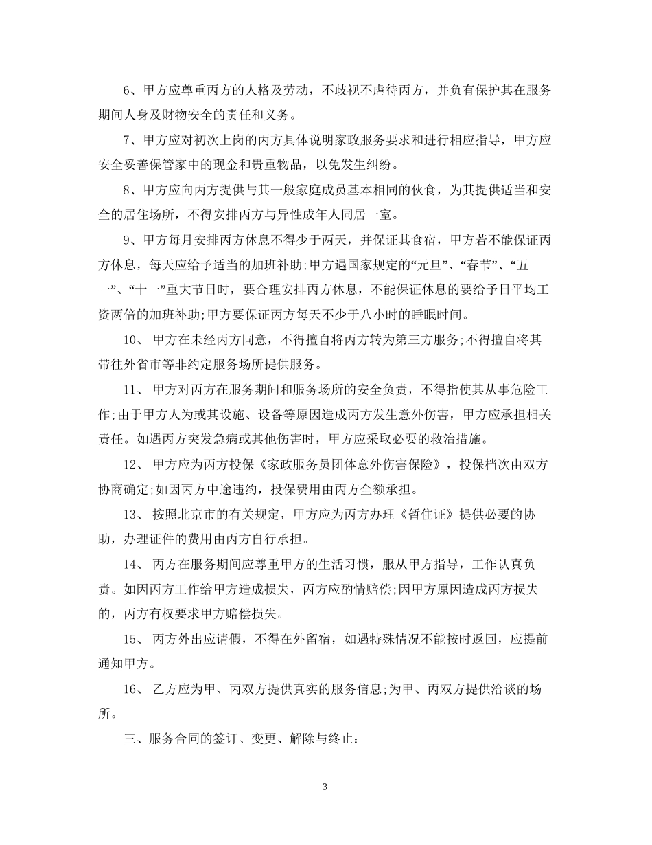 中介服务合同书2_第3页