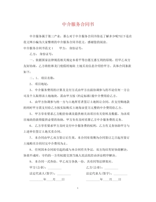 中介服务合同书2