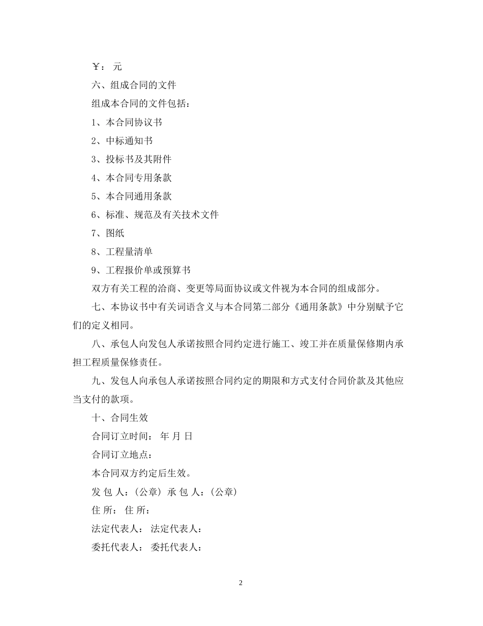 建筑施工包工合同范本_第2页