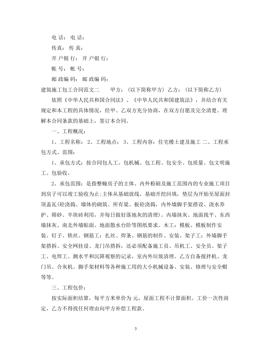 建筑施工包工合同范本_第3页
