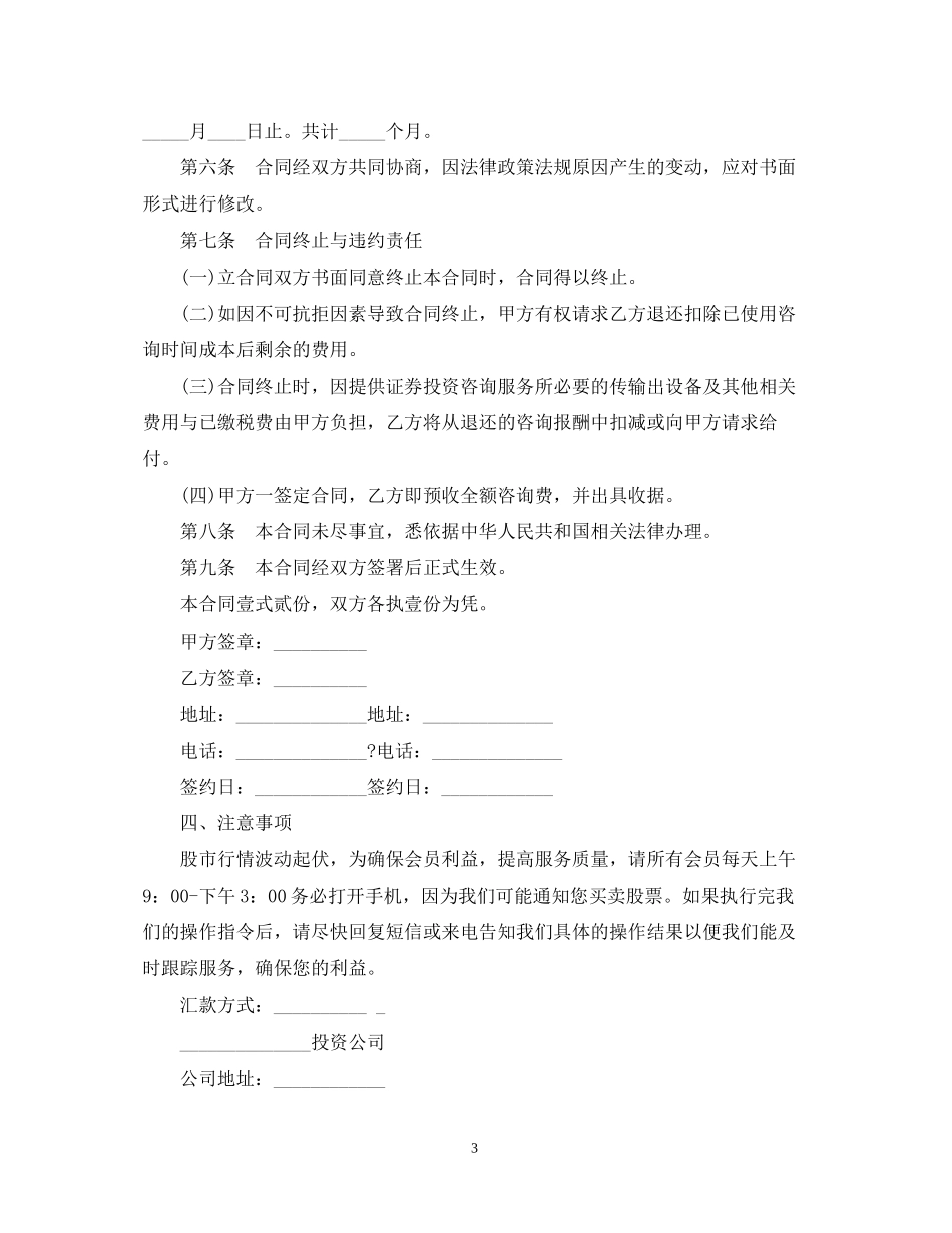 投资咨询服务合同范本_第3页