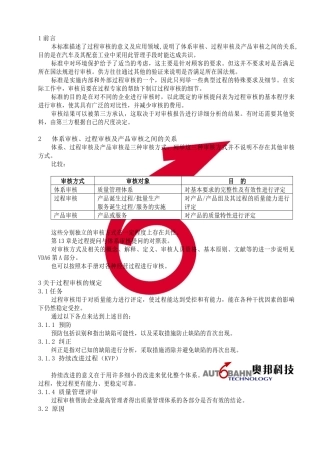 TS16949VDA63过程审核