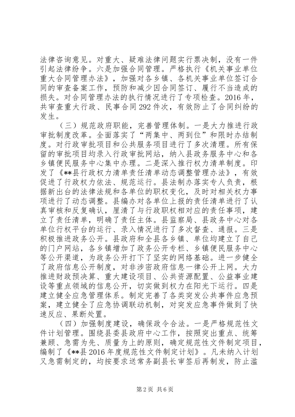 县人民政府XX年度依法行政工作总结_第2页
