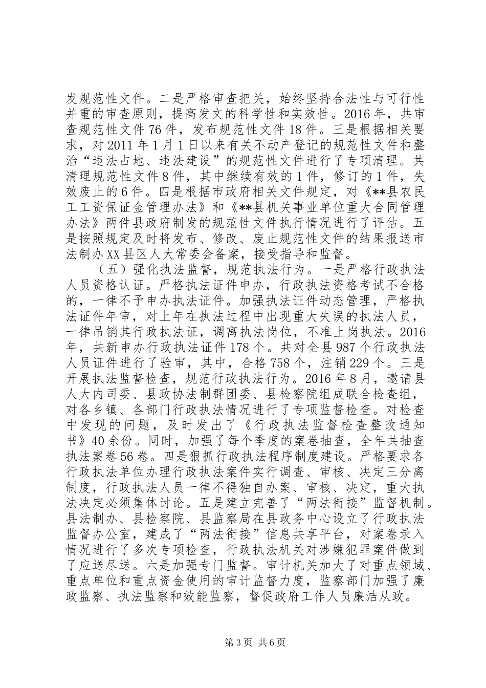 县人民政府XX年度依法行政工作总结_第3页