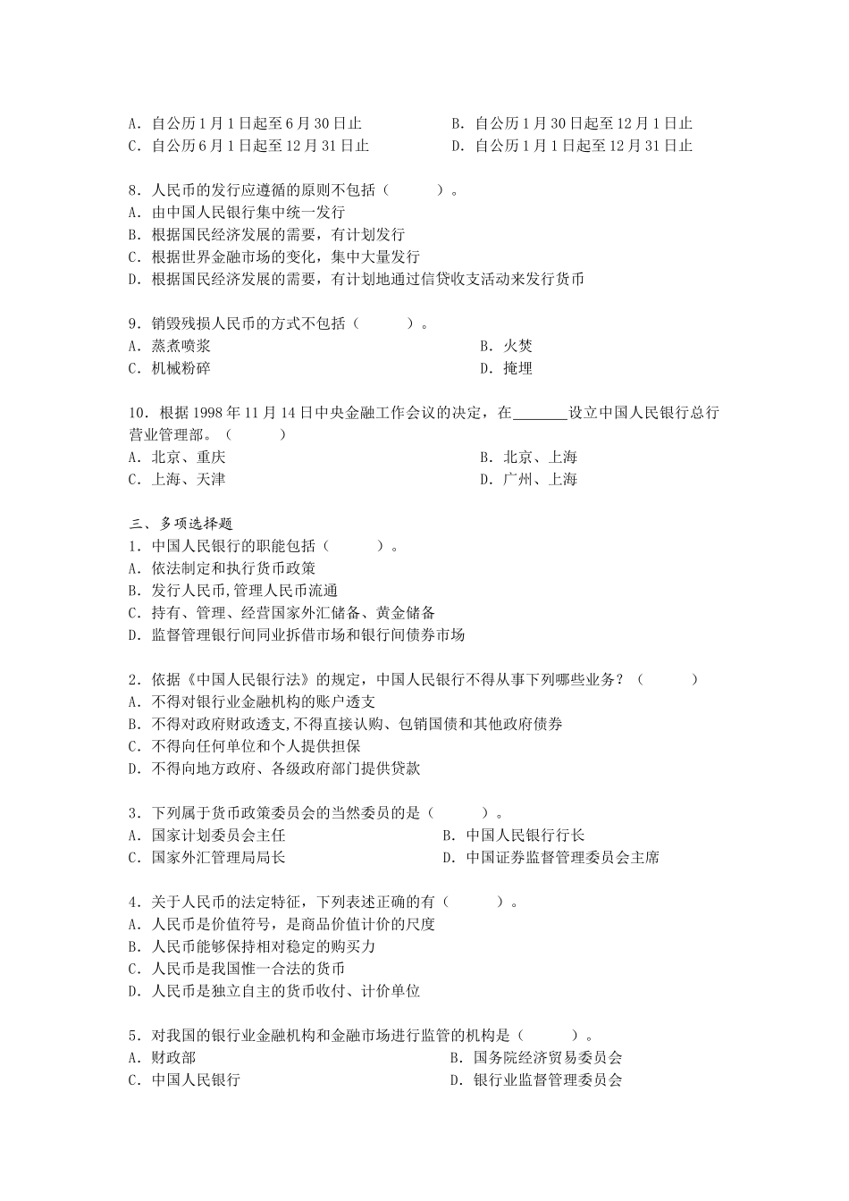 第一章中国人民银行法_第2页