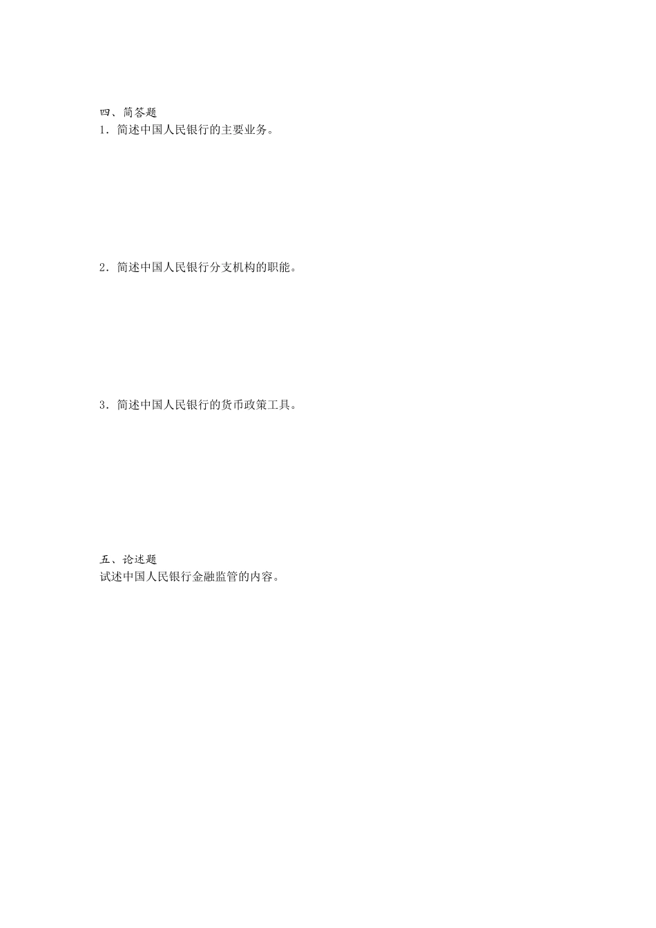 第一章中国人民银行法_第3页