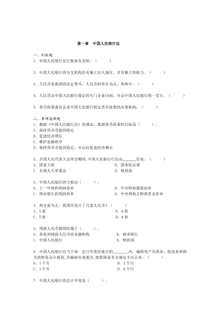 第一章中国人民银行法