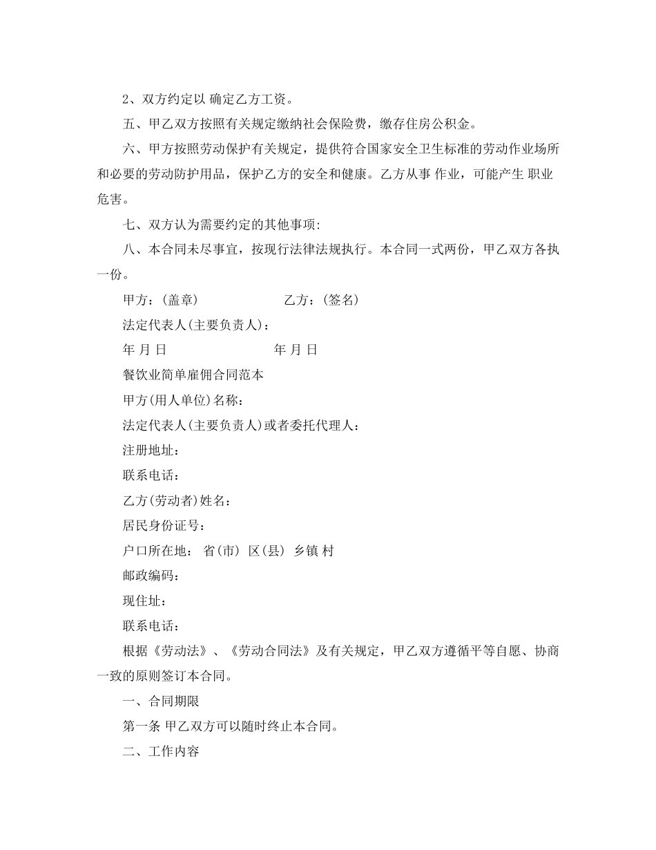 简单雇佣合同范本_第2页