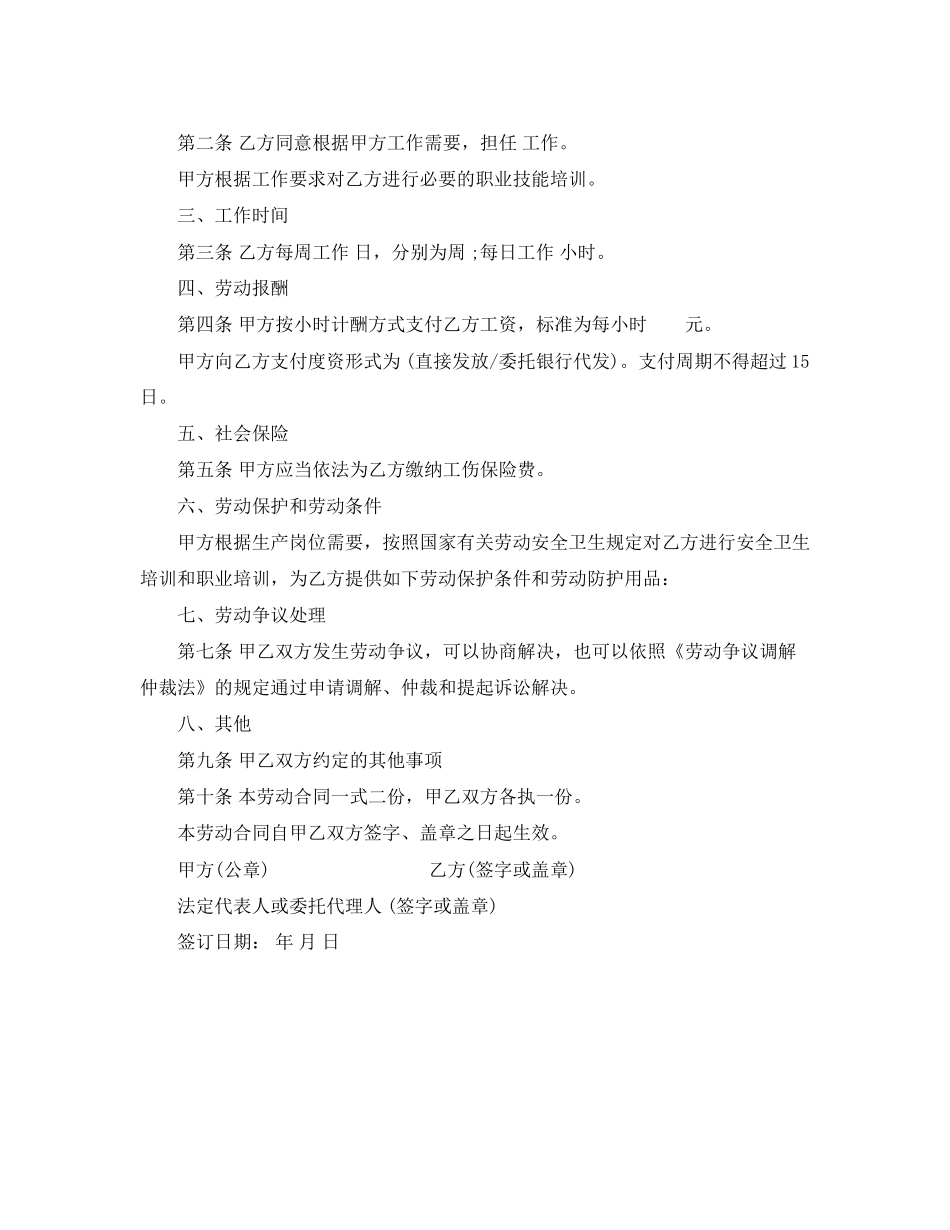 简单雇佣合同范本_第3页