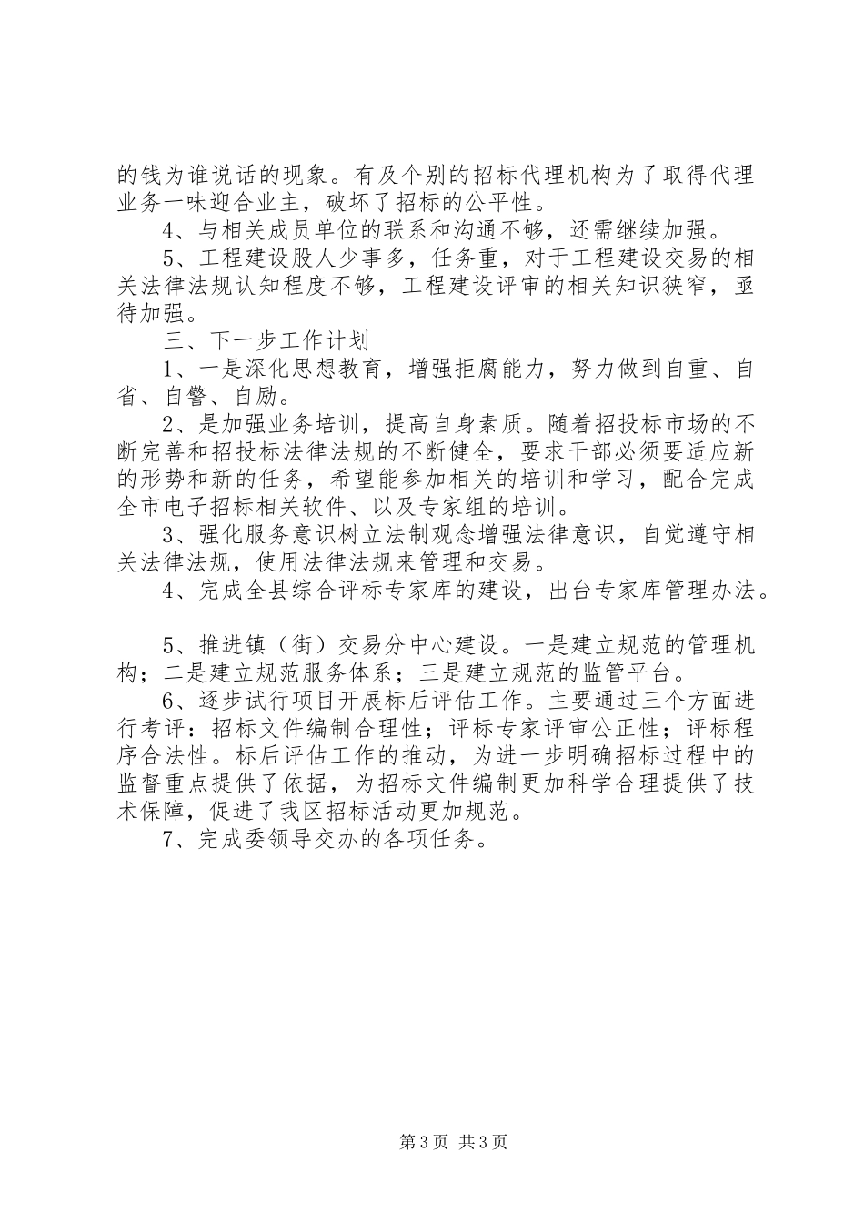 县交易中心工程建设股XX年度工作总结_第3页